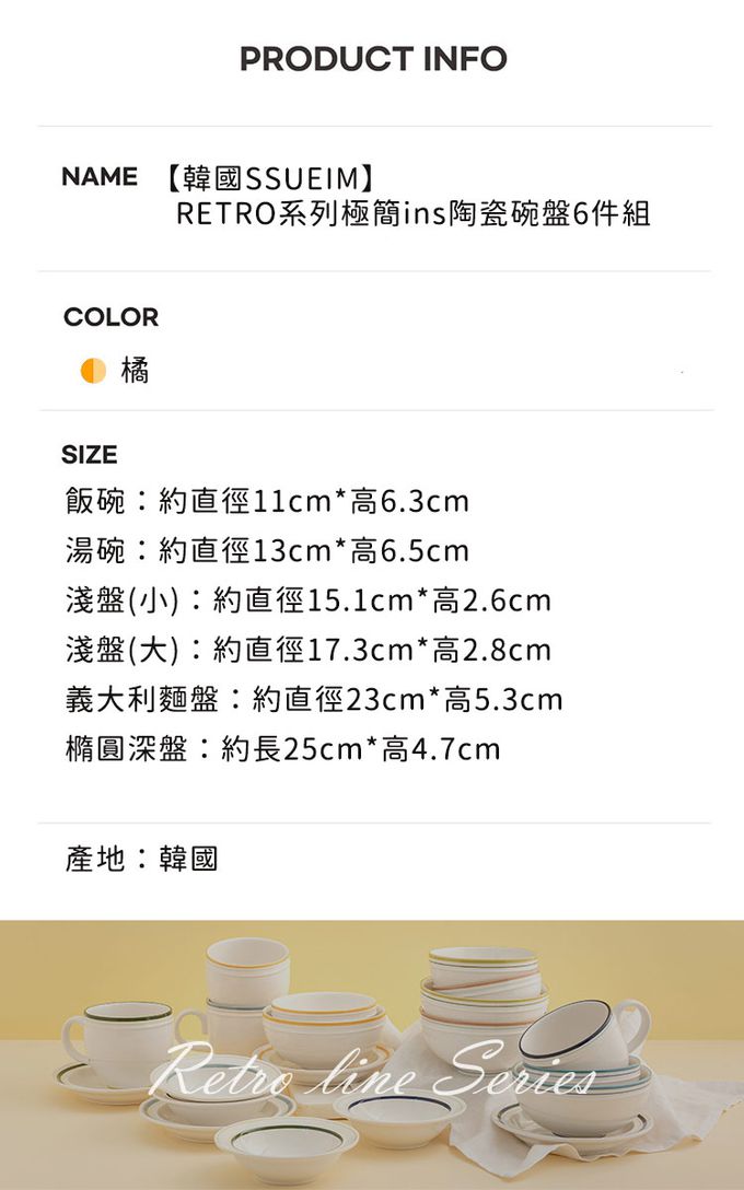 韓國 SSUEIM - RETRO系列極簡ins陶瓷碗盤6件組 (橘色)