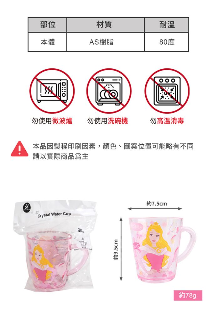 SuperBO - 水晶杯-睡美人-260ml