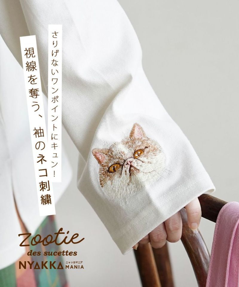 日本 zootie - 貓咪系列 抗透汗貓咪刺繡長袖上衣-扁臉貓-白