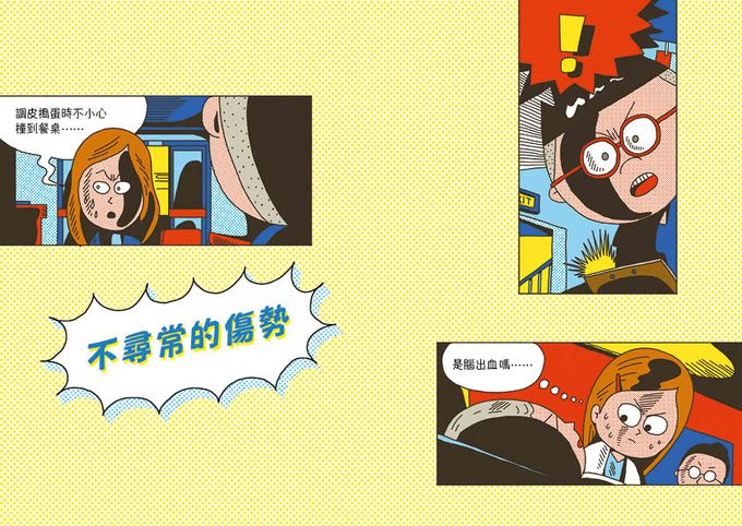 兒童的醫學啟蒙圖文故事書：小醫師復仇者聯盟