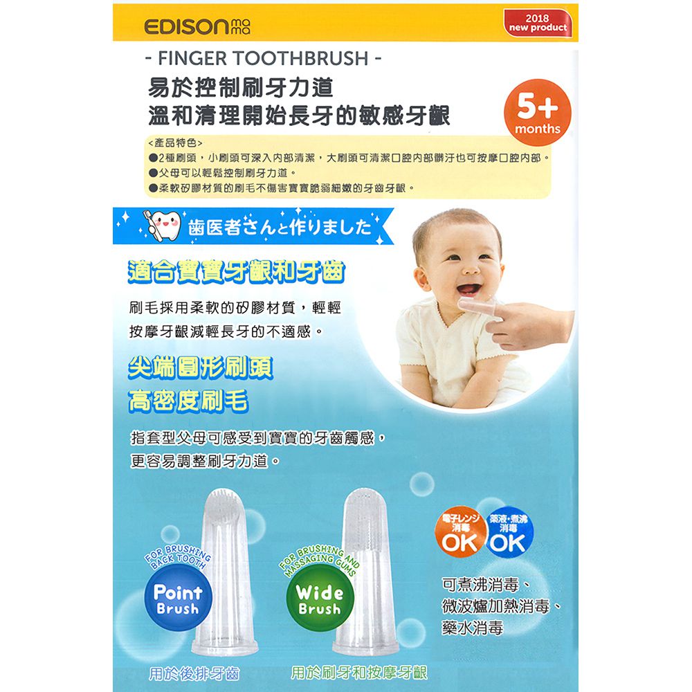 日本 EDISON mama - 矽膠超密集指套型乳牙刷2款入(5個月以上)