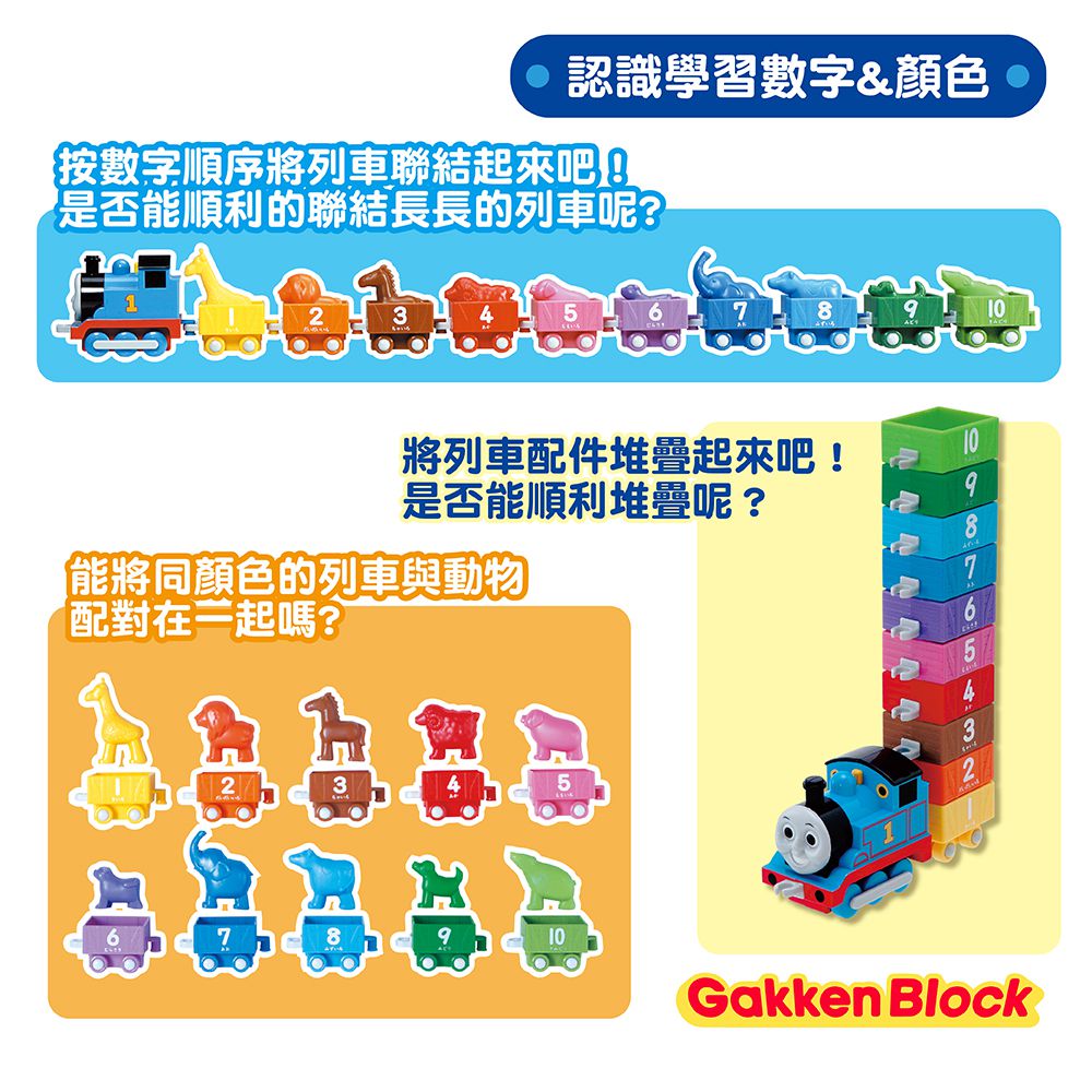 學研益智玩具-湯瑪士列車1~10數字學習包