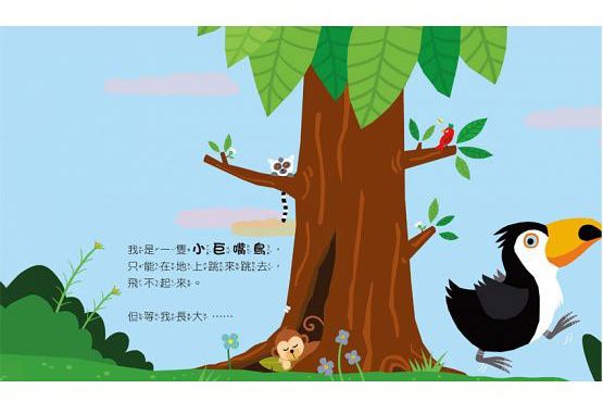 童夢館 - 好想快快長大