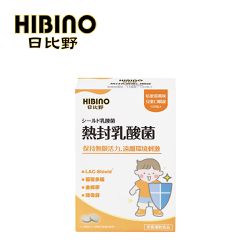 HIBINO 日比野 - 兒童口嚼錠-熱封乳酸菌-120錠/盒