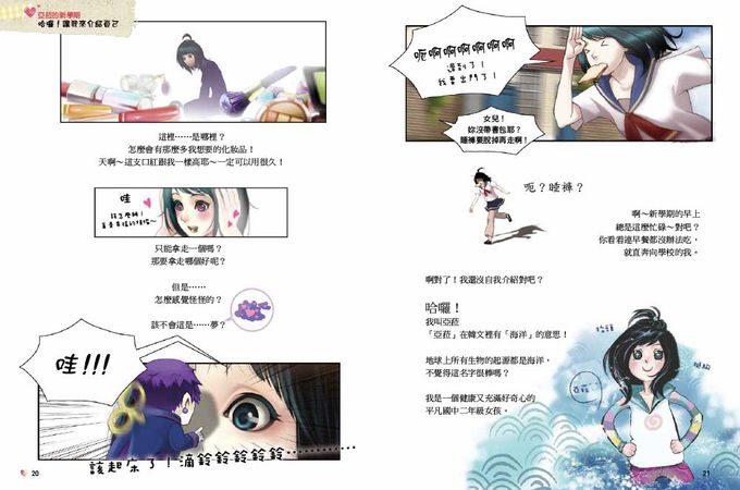 【婦科阿姆醫師診療室】大女生青春期身體的祕密 —圖文漫畫劇場版 (사춘기 아라의 비밀편지  소녀들의 산부인과 닥터 아모의 친절한 성교육)