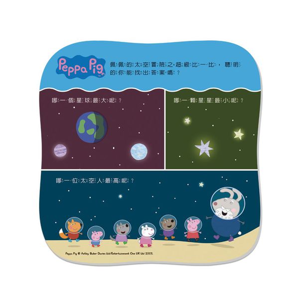 世一文化 - 粉紅豬佩佩的太空冒險42片拼圖