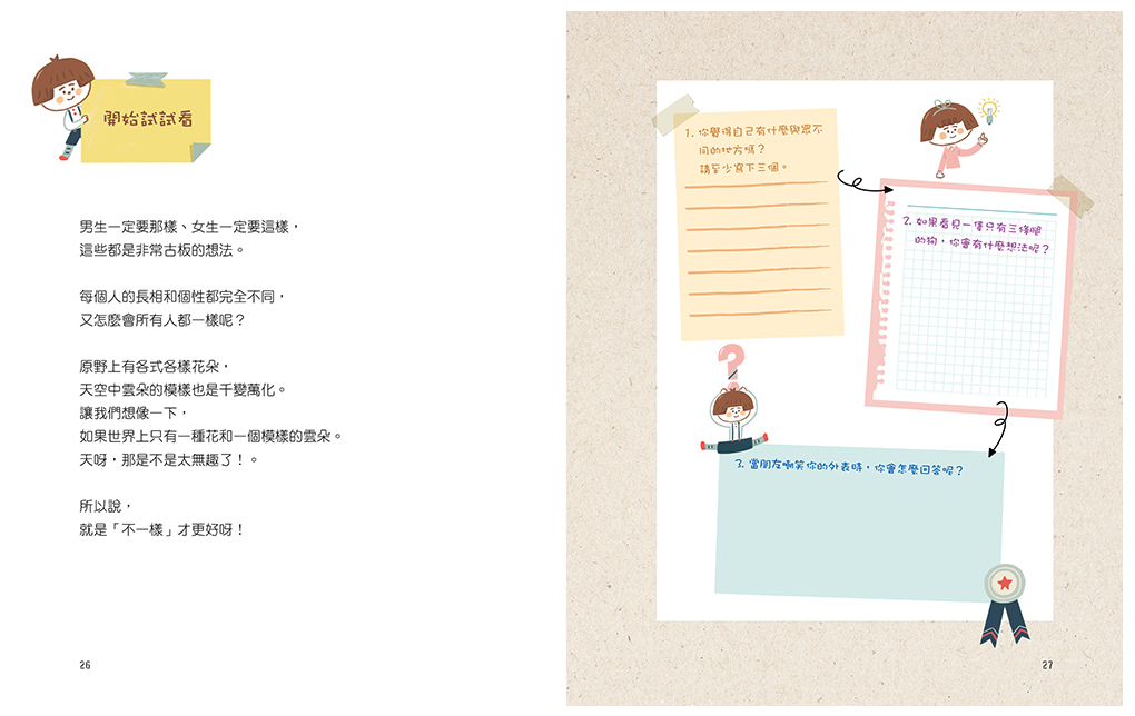 強化孩子正向韌性心理的自我對話練習