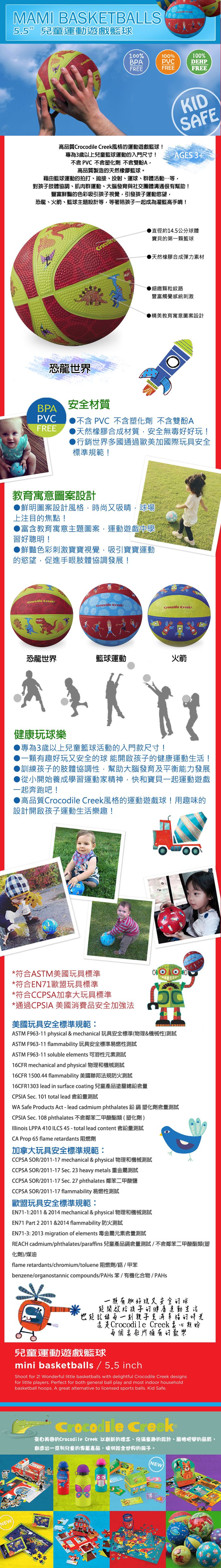 Crocodile Creek - 5.5"兒童運動遊戲籃球-恐龍世界