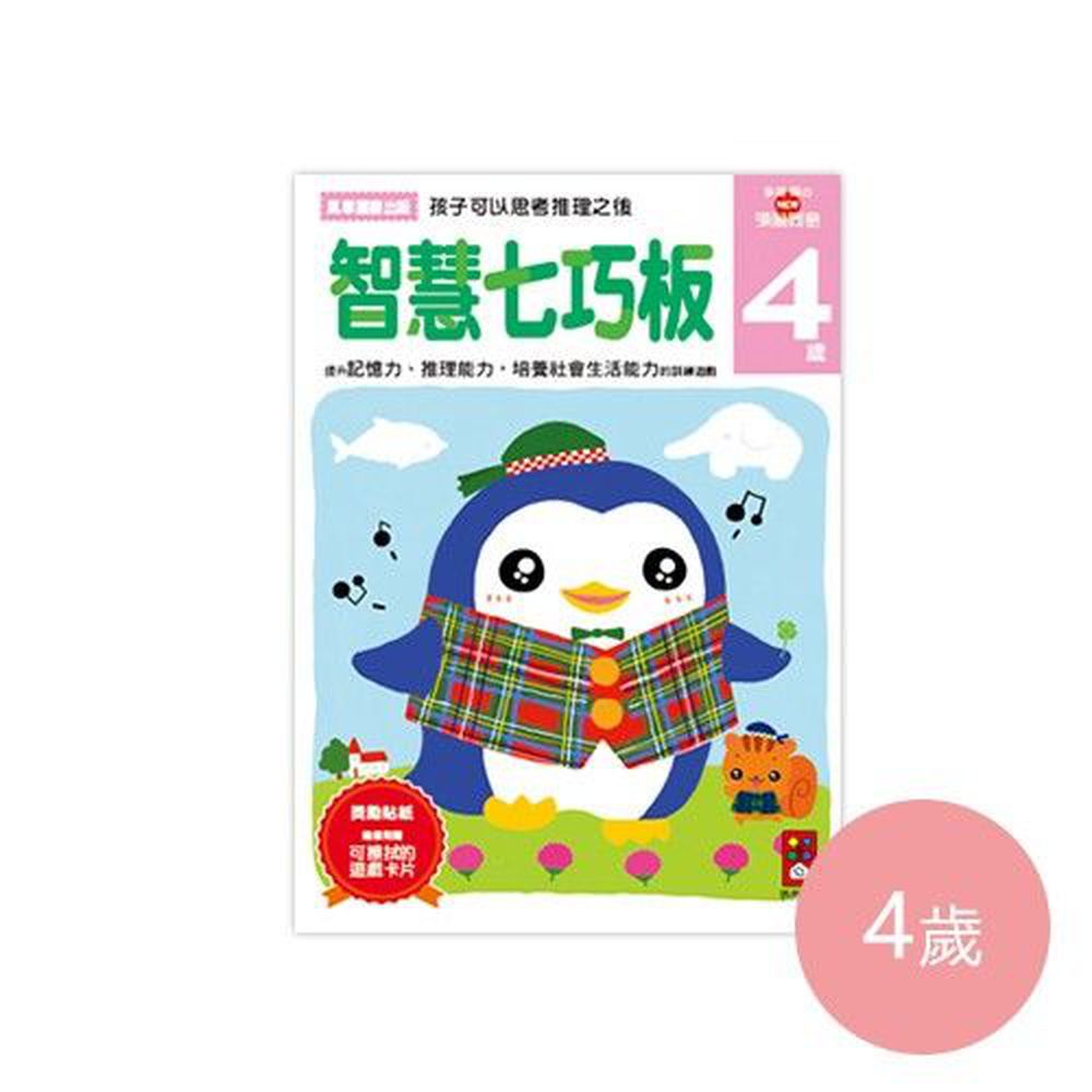 多湖輝的NEW頭腦開發-智慧七巧板 (4歲)-64頁