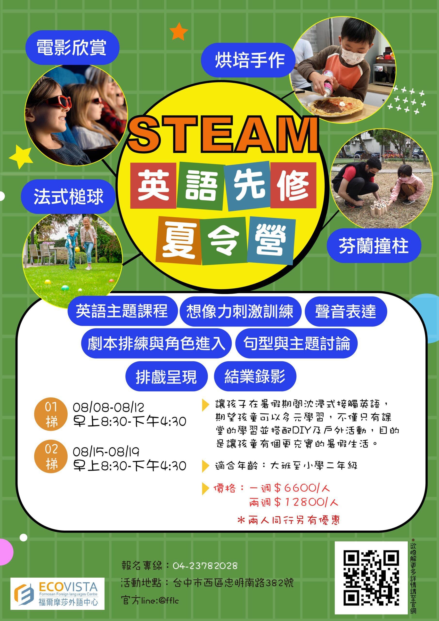 暑假台中夏令營推薦首選STEAM英語先修營隊－帶孩子領略外國
