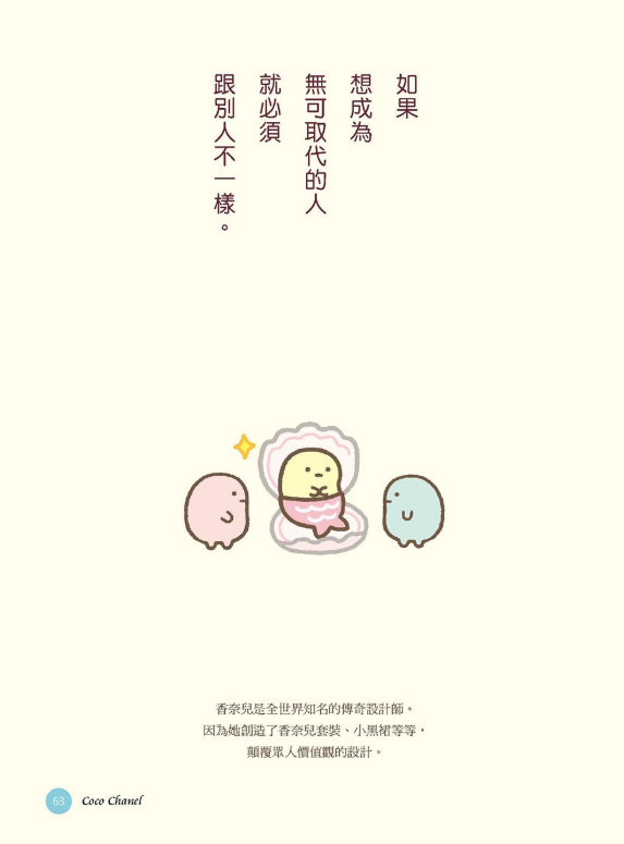 角落小夥伴的生活之角落小夥伴名言(角落生物)