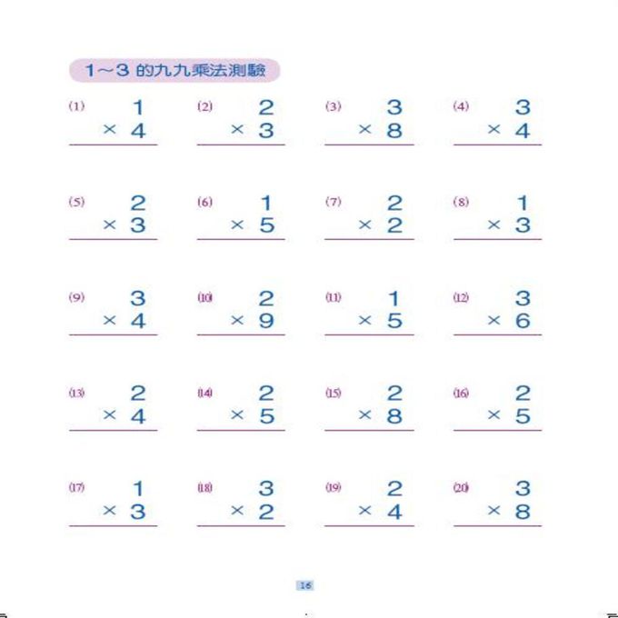 乘法練習-數學練習本