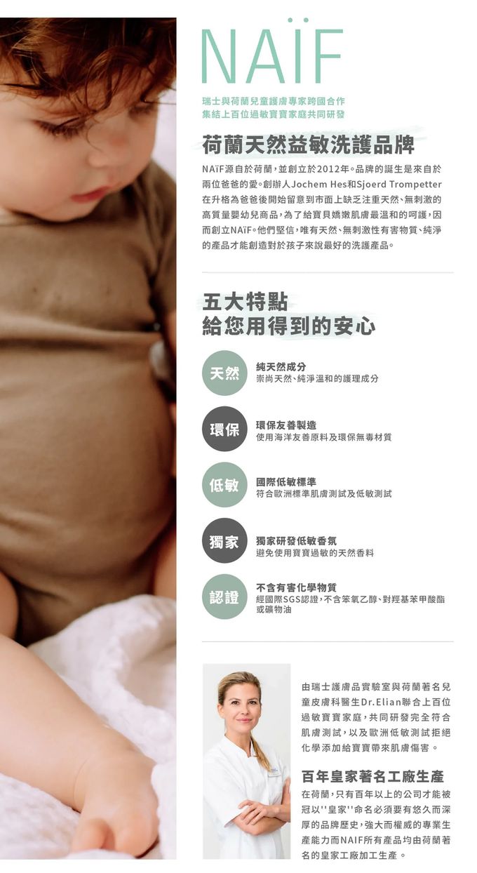 荷蘭NAIF - 寶寶天然舒敏滋養霜-75ml