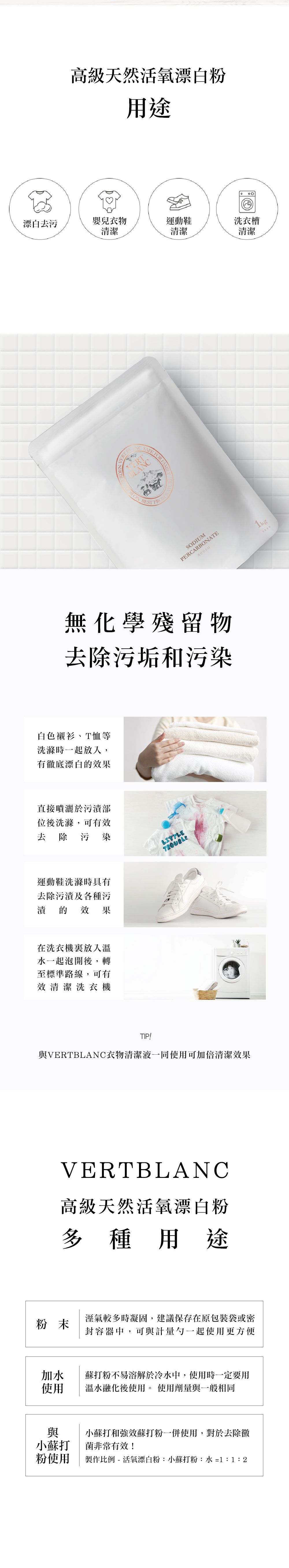 韓國 VERTBLANC - 高級天然活氧漂白粉-1kg