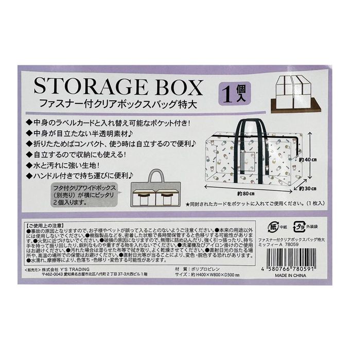 日本 Y'S TRADING - 米飛兔 Miffy 透明儲物側背袋(特大/小花)