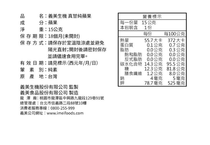 最健康的幼兒零嘴【義美生機】冷凍真空乾燥果乾、黑豆茶