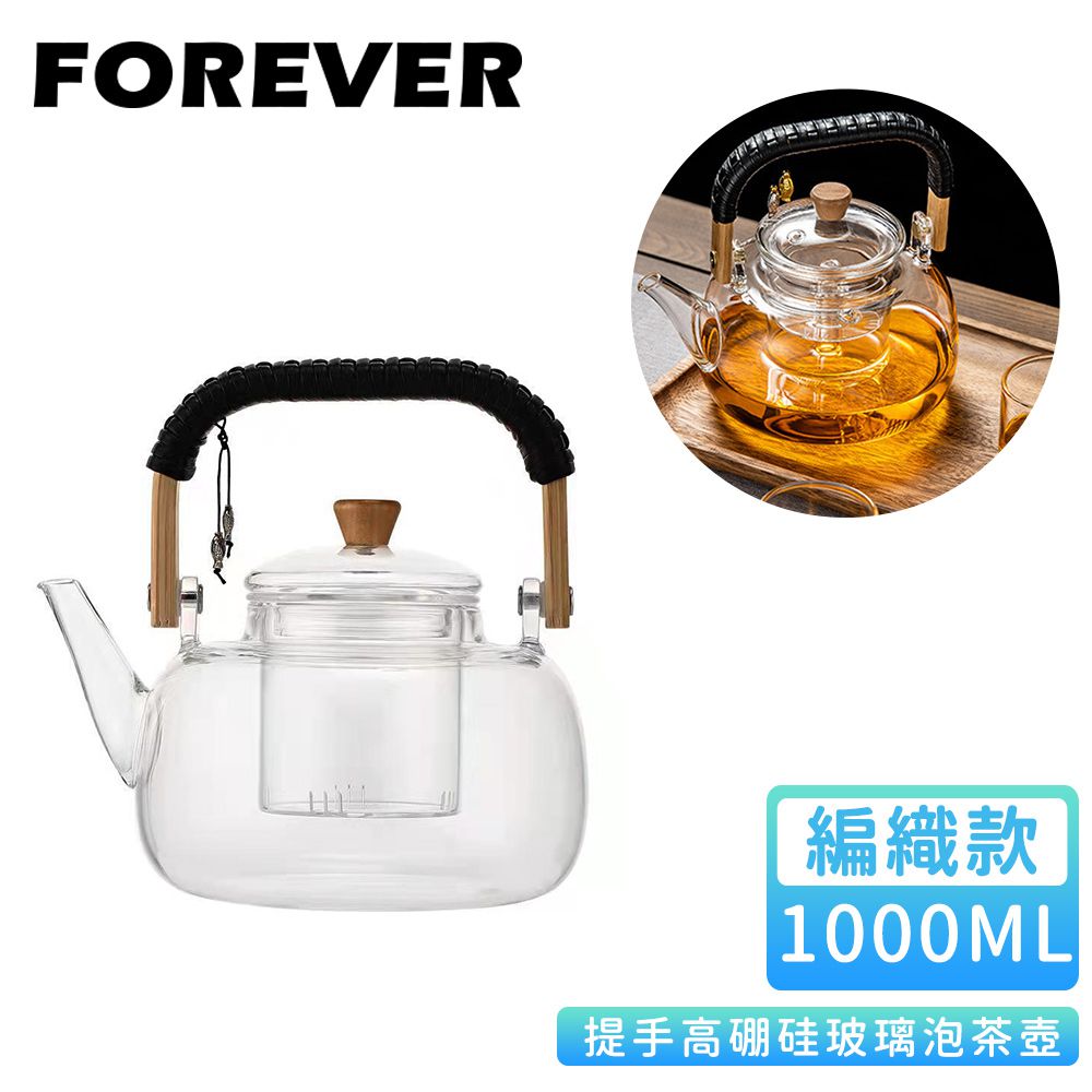 日本FOREVER - 編織提手高硼硅玻璃泡茶壺