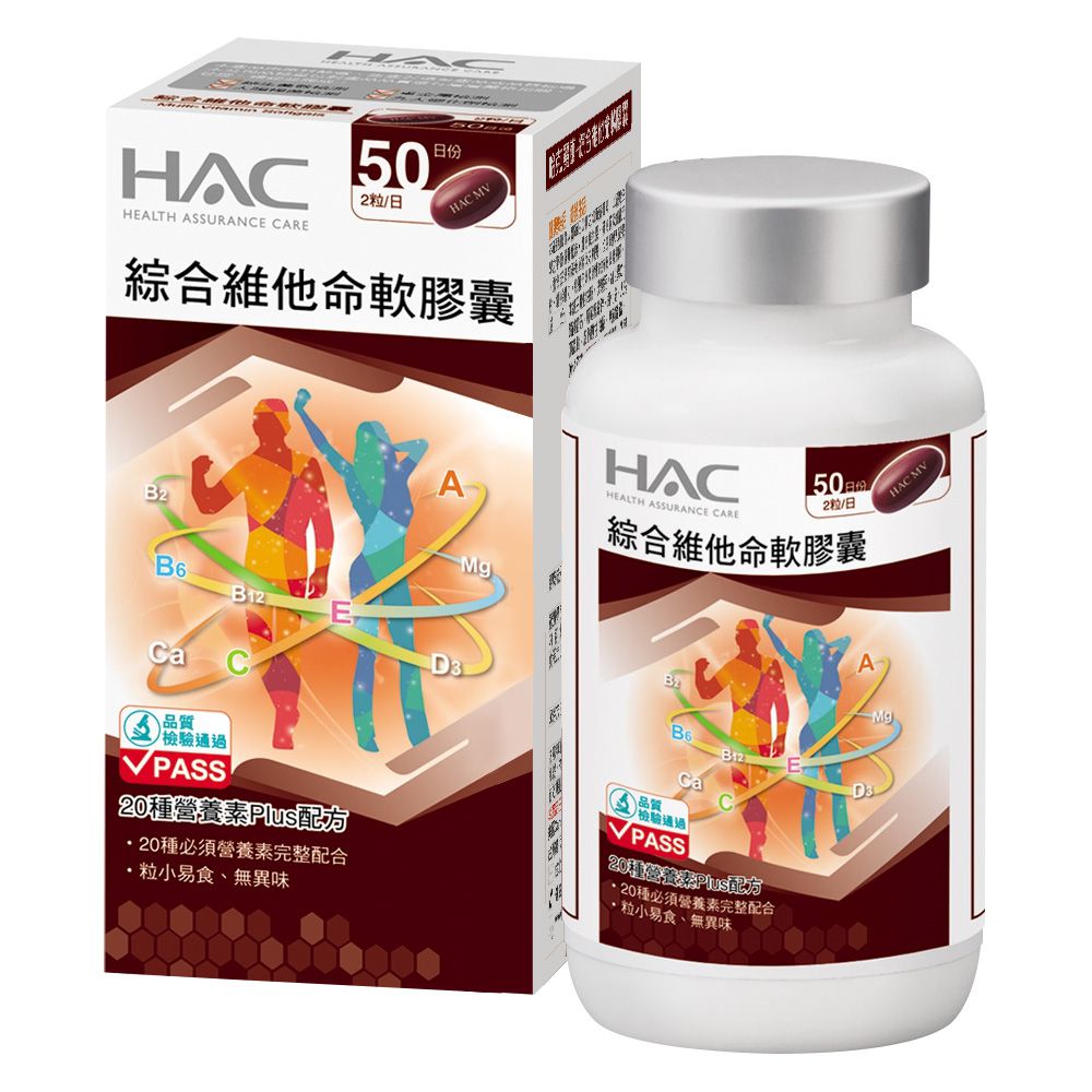永信HAC - 綜合維他命軟膠囊(100粒/瓶) -20種營養配方 粒小易吞食