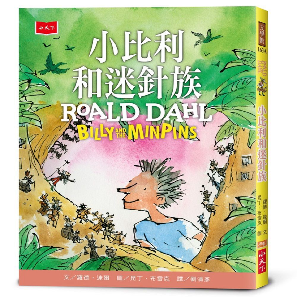 全球銷量超過3億本！【羅德・達爾】必收的世紀經典