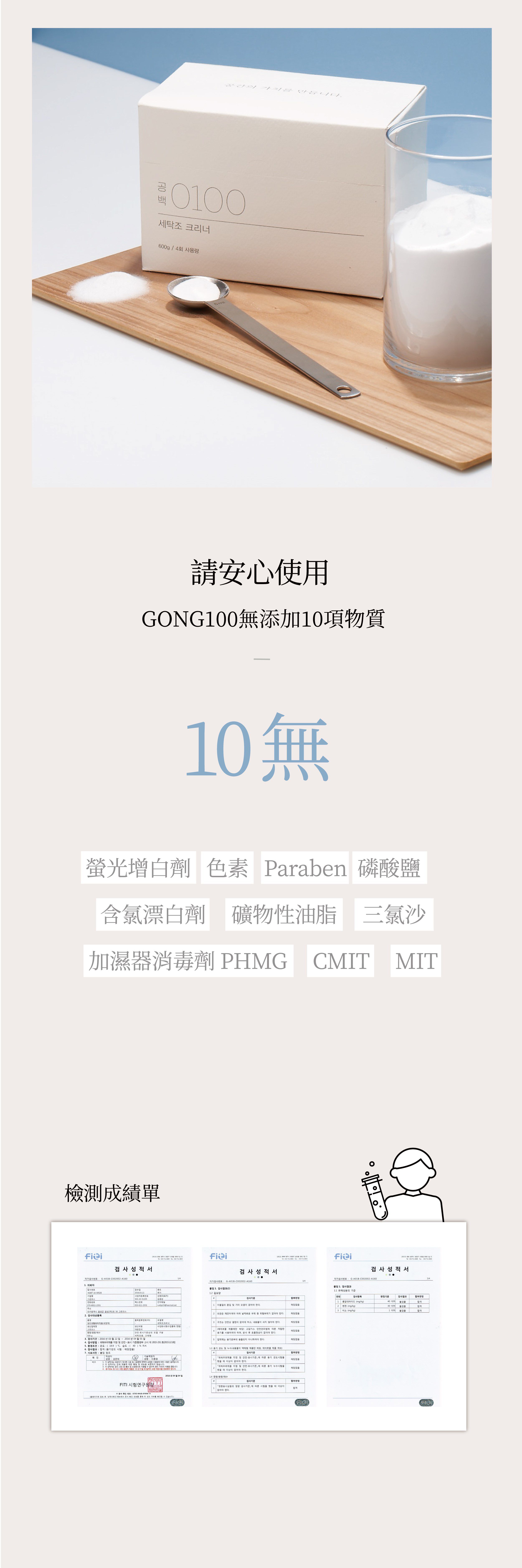 Gong100	洗衣槽清潔劑 / 浴室清潔刷