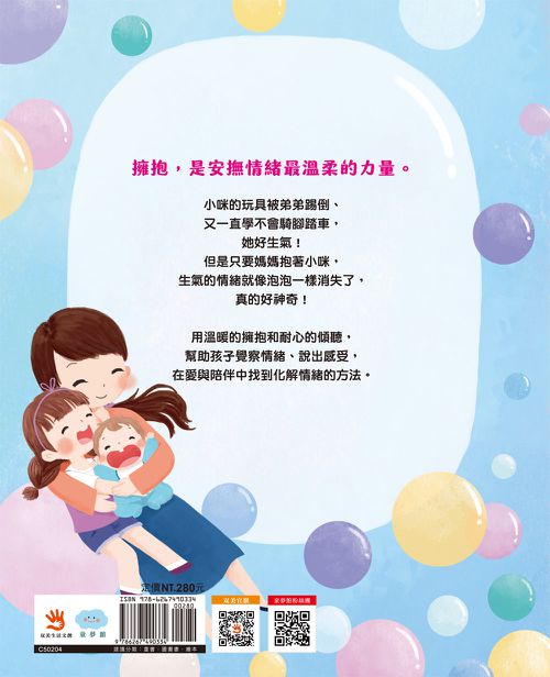抱一抱，生氣變泡泡