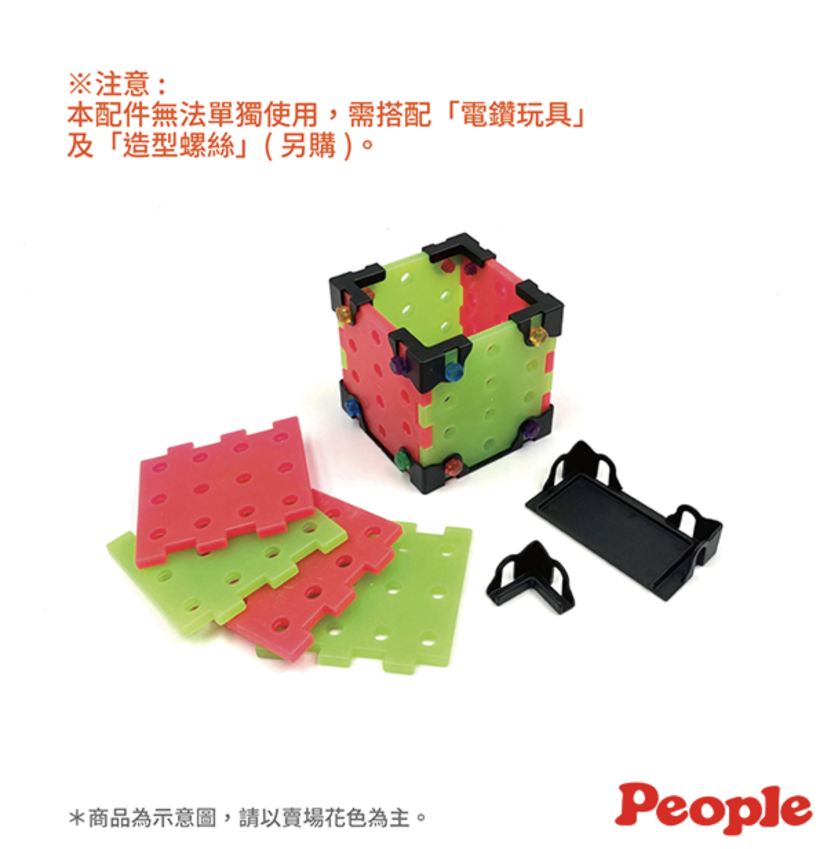 日本 People - 歡樂螺絲DIY系列-配件包(閃亮紫)