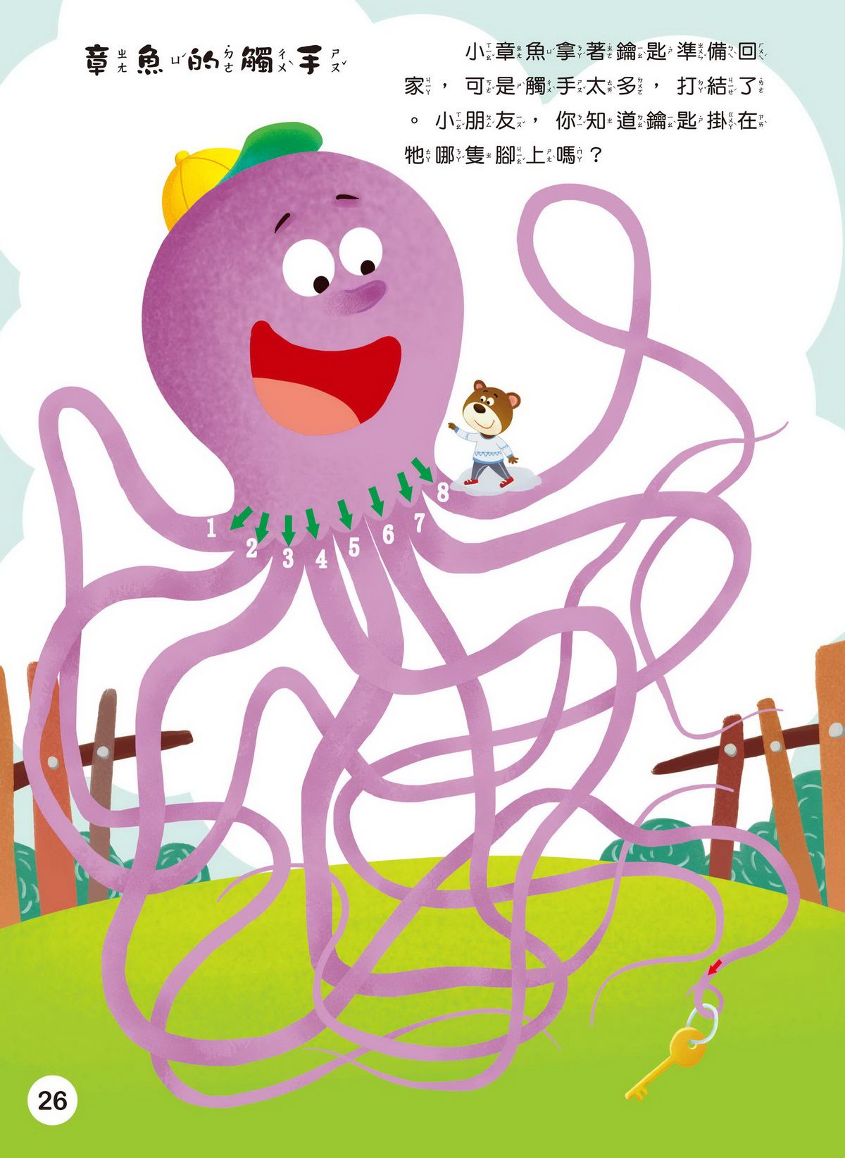 大迷宮遊戲書–遊戲大迷宮