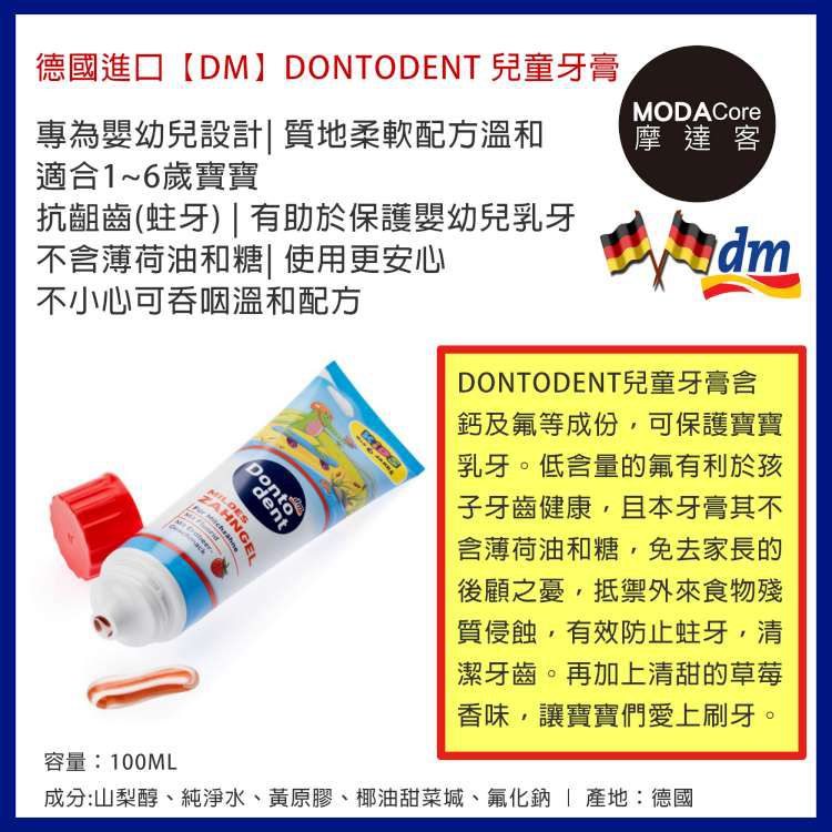 德國 DONTODENT - 蘋果香兒童漱口水-牙菌斑檢測漱口水+兒童牙膏 三入優惠組-(200ml / 500ml/100ml)
