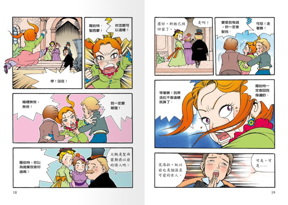 世一文化 - 世紀神探福爾摩斯(全套12本)-恐怖谷之離奇的死亡＋恐怖谷之特殊的入會儀式＋波西米亞王國的祕密＋修道院公學的綁架事件＋消失的祕密文件＋六座拿破崙石膏像＋血字之謎‧安靜的怪人＋血字之謎‧復仇戲碼＋消失的新娘＋遭竊的藍寶石＋四個簽名之別墅悲劇＋四個簽名之危險追擊戰