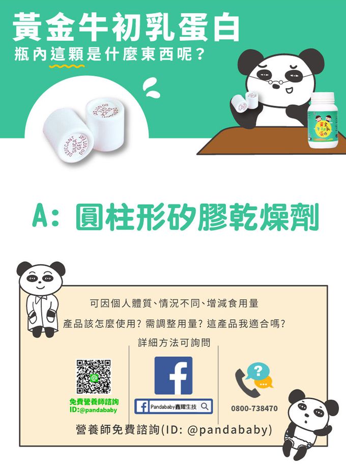 鑫耀生技Panda - 暴風成長-乳糖寶綜合消化酵素+黃金牛初乳蛋白-120g+200g