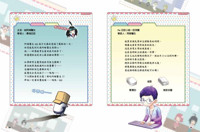 【婦科阿姆醫師診療室】大女生青春期身體的祕密 —圖文漫畫劇場版 (사춘기 아라의 비밀편지  소녀들의 산부인과 닥터 아모의 친절한 성교육)