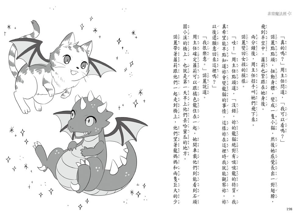 非常魔法班4-瘋狂的飛行魔咒-8-12歲