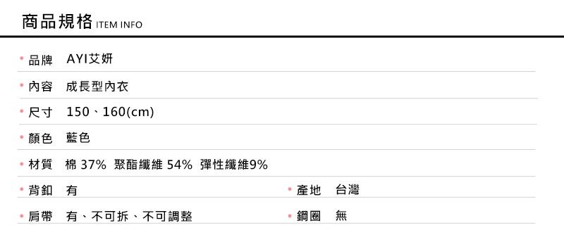 Girly - 成長型內衣-花朵愛心寬肩帶-藍色
