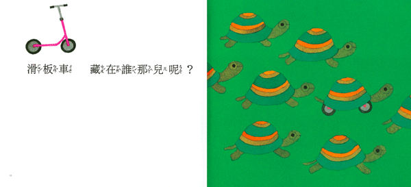 上誼文化 - 誰吃掉了+藏在誰那兒呢-2本