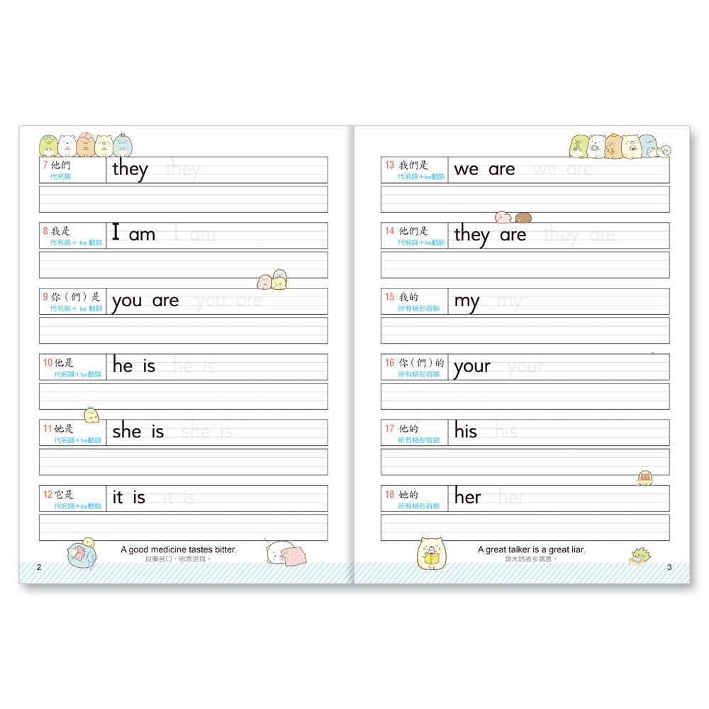 角落小夥伴國小必背300英語單字