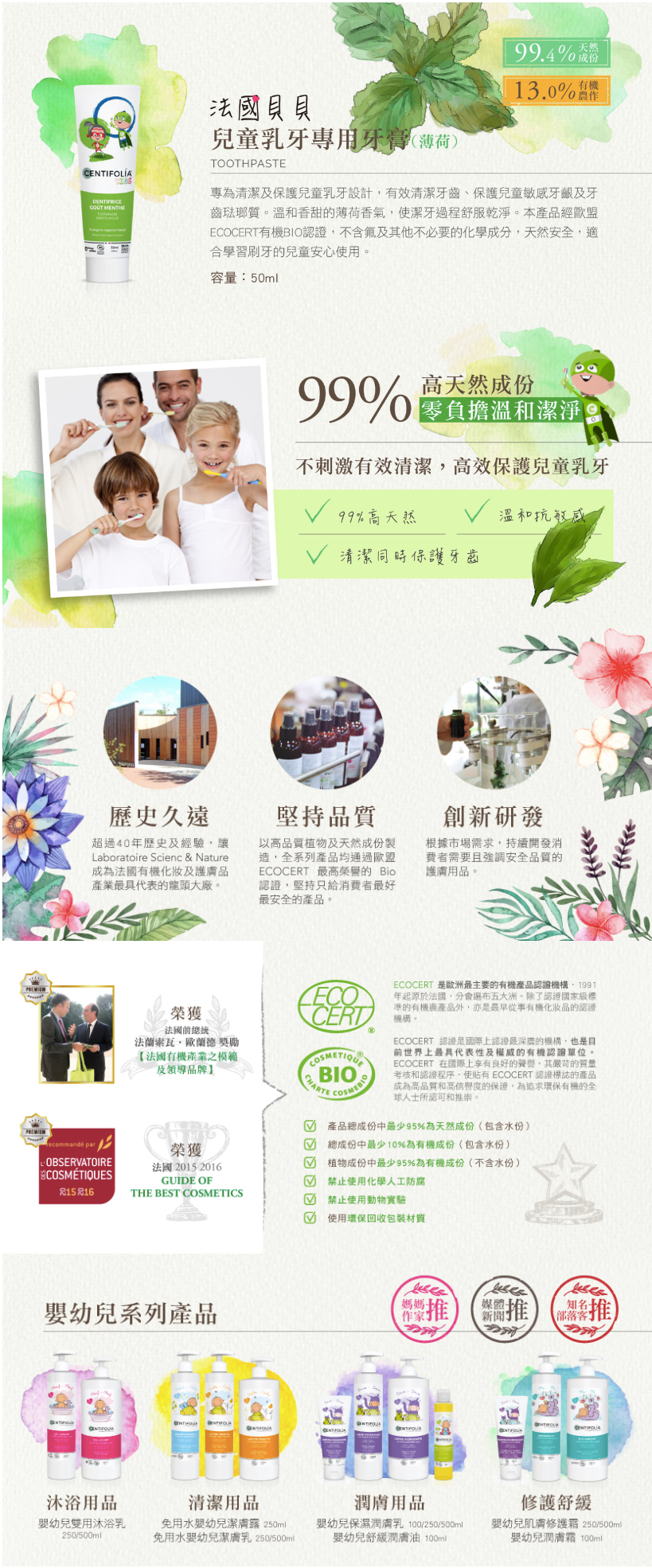 法國貝貝 - 嬰幼兒系列-兒童乳牙專用牙膏-薄荷口味-50ml