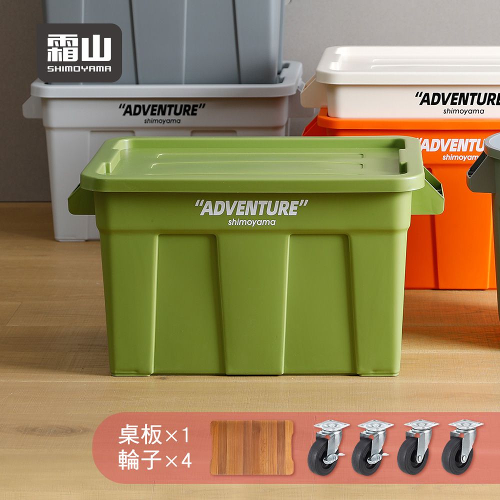 日本霜山 - 工業風耐重置物收納箱-74L (附滑輪&木製蛋捲桌板)-橄欖綠