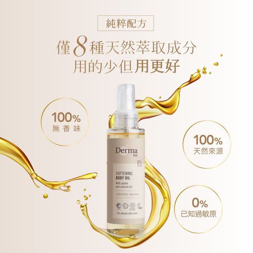 Eco有機植萃護膚油-孕期無香首選-150ml