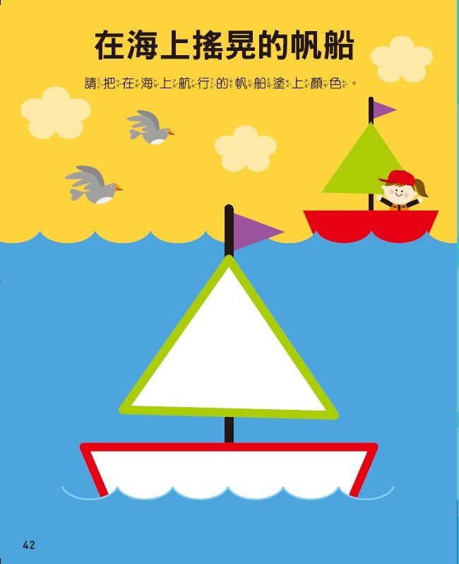 全腦開發遊戲書-兩歲創意著色書-64頁