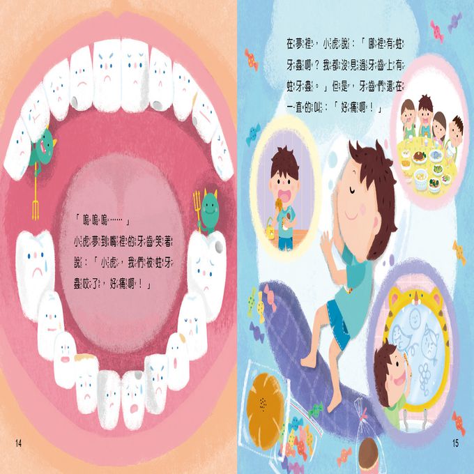 好習慣繪本：愛刷牙沒蛀牙(附QRcode)