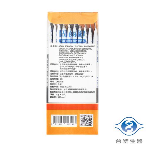 固齒健 兒童維他命含氟 漱口水 (3-12歲兒童專用) (10g*10入/盒) X 3盒