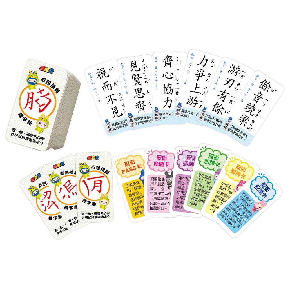 語文桌遊超好玩:成語接龍