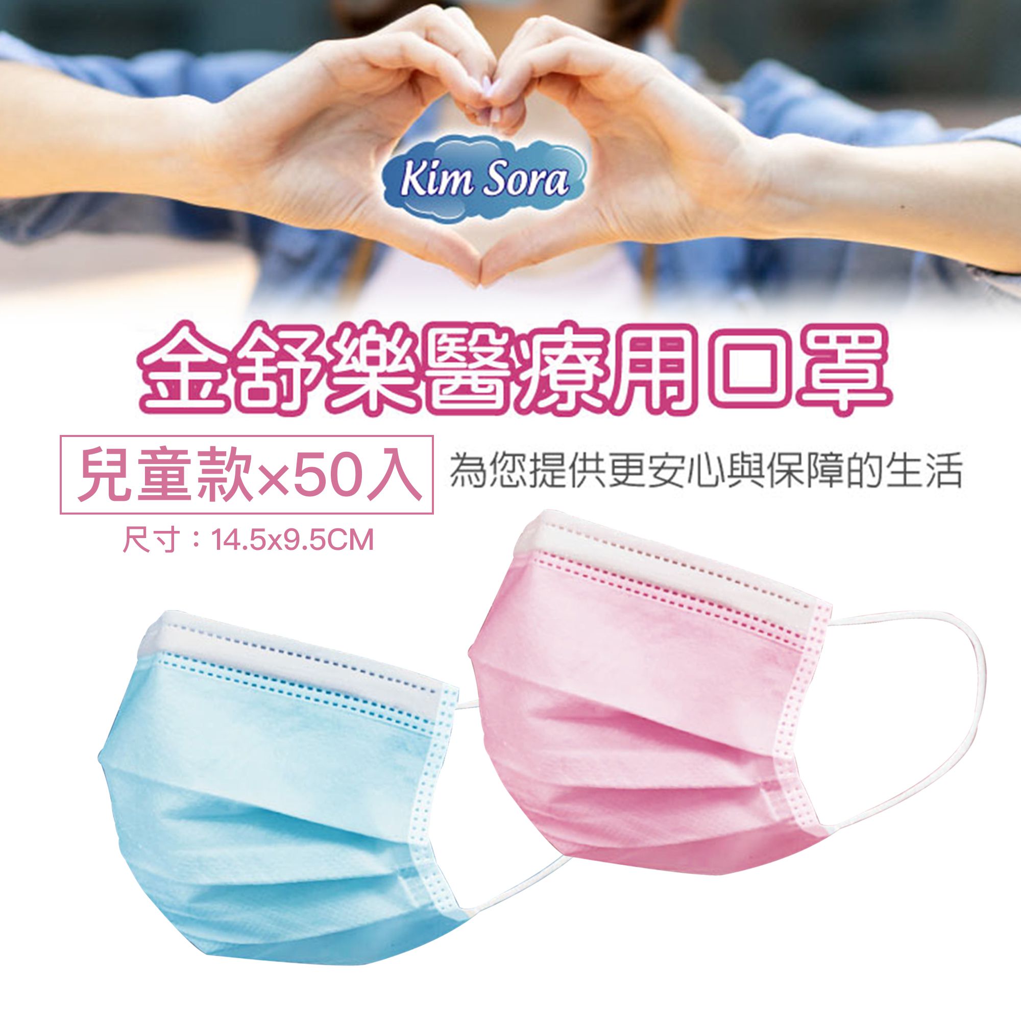 【台歐】金舒樂兒童醫療口罩*50片四入組(選款)