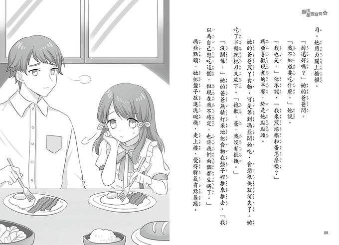 【魔法星際寵物】08：隱藏的咒語(中高年級讀本★友誼／團隊合作／克服挑戰)(STAR FRIENDS (8) HIDDEN CHARM)