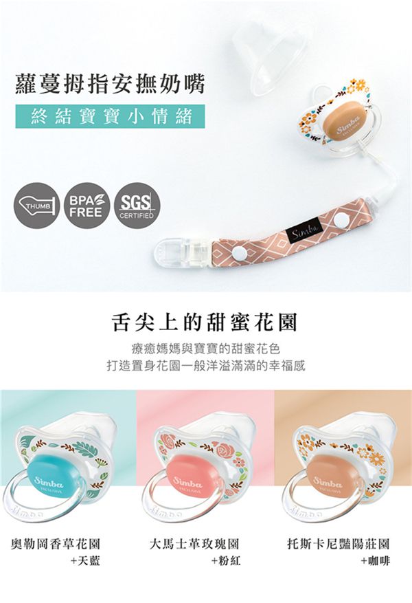 Simba 小獅王辛巴 - 蘿蔓拇指安撫奶嘴-香草(天藍)-初生(0-6M)