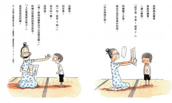 歡樂無比，精彩爆笑的每一天！——佐賀阿嬤教我的事