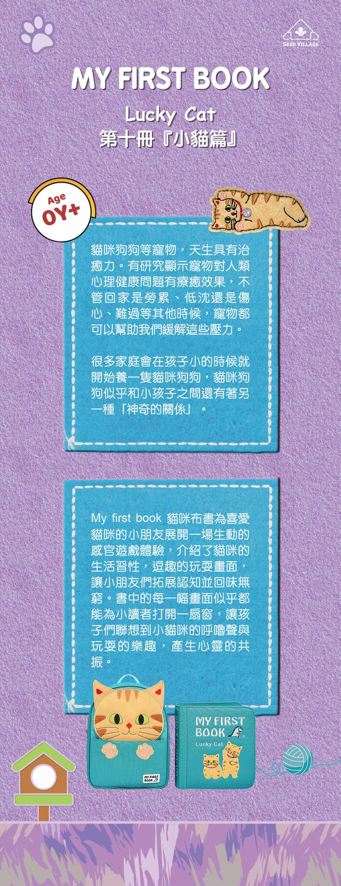 My First Book - 蒙特梭利布書-動物冊【小貓篇】-小貓綠-1y+