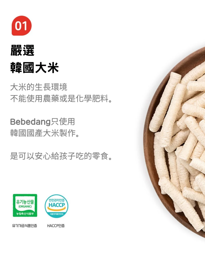 韓國 bebedang - 寶寶米棒棒-原味-30g