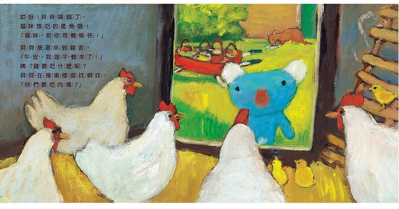 貝貝肚子餓(注音版)