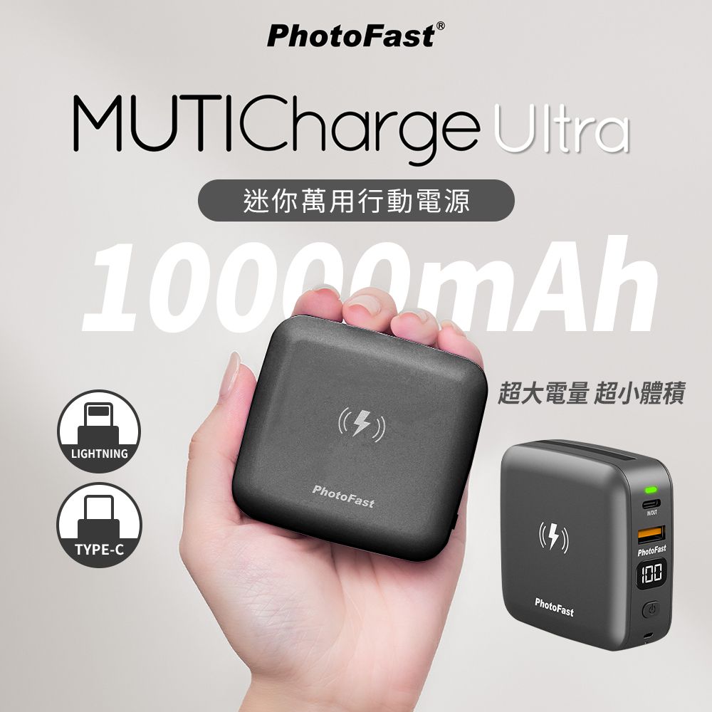 PhotoFast - MUTICharge Ultra 迷你萬用充 磁吸行動電源 10000mAh-黑色 (自帶線：Linghtning+USB-C)